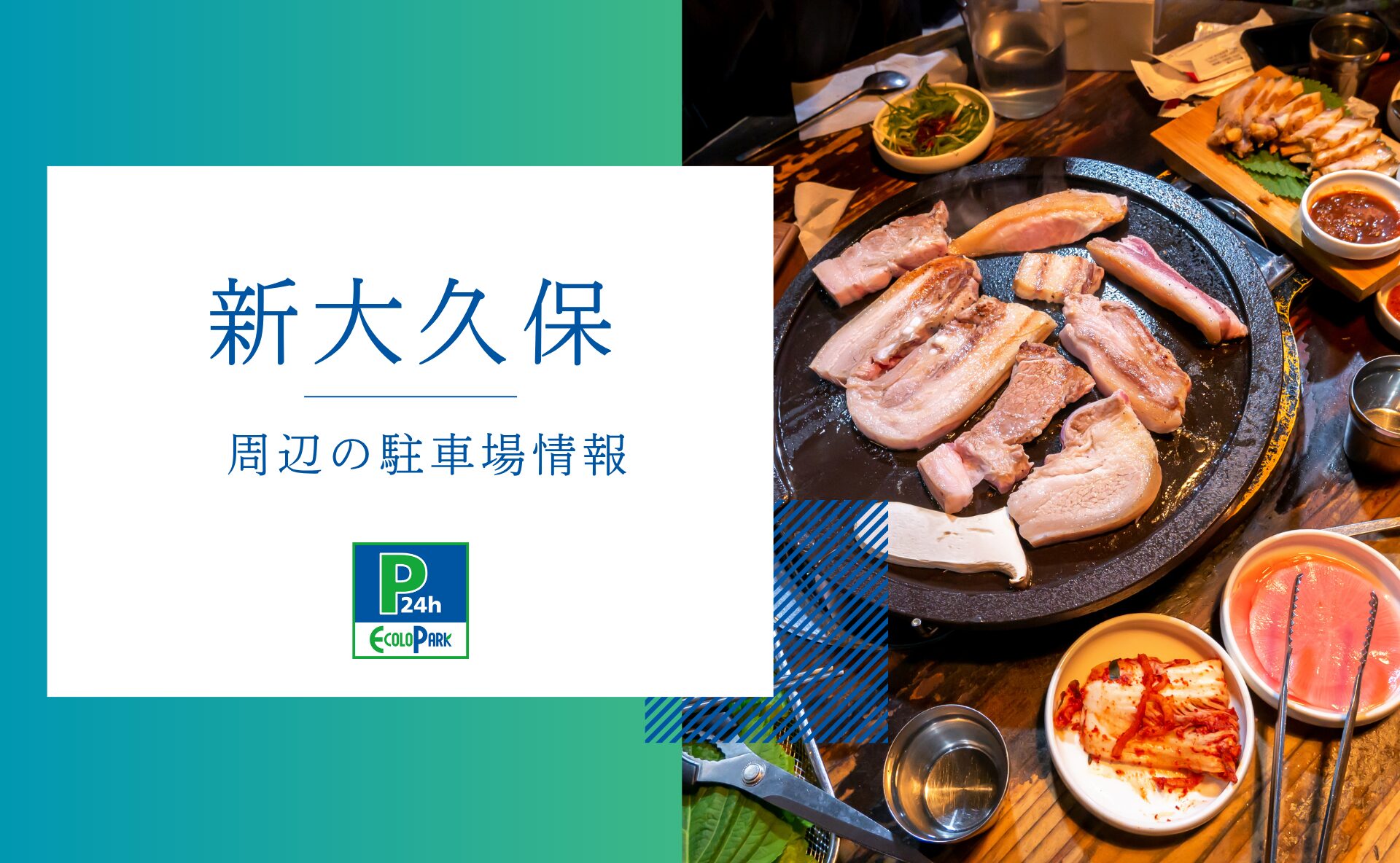 時間貸し駐車場検索 | 駐車場・コインパーキングならエコロパークへ