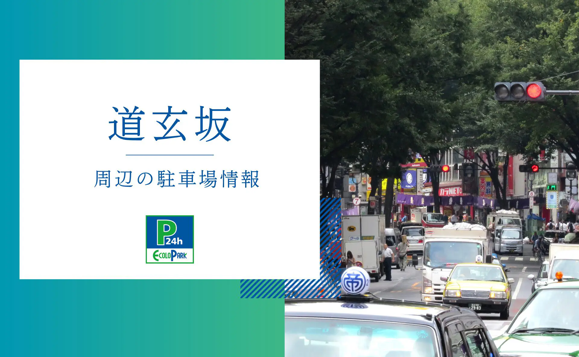 道玄坂」周辺の駐車場情報 | エコロパーク 駐車場経営・コインパーキング経営ならエコロパークへ