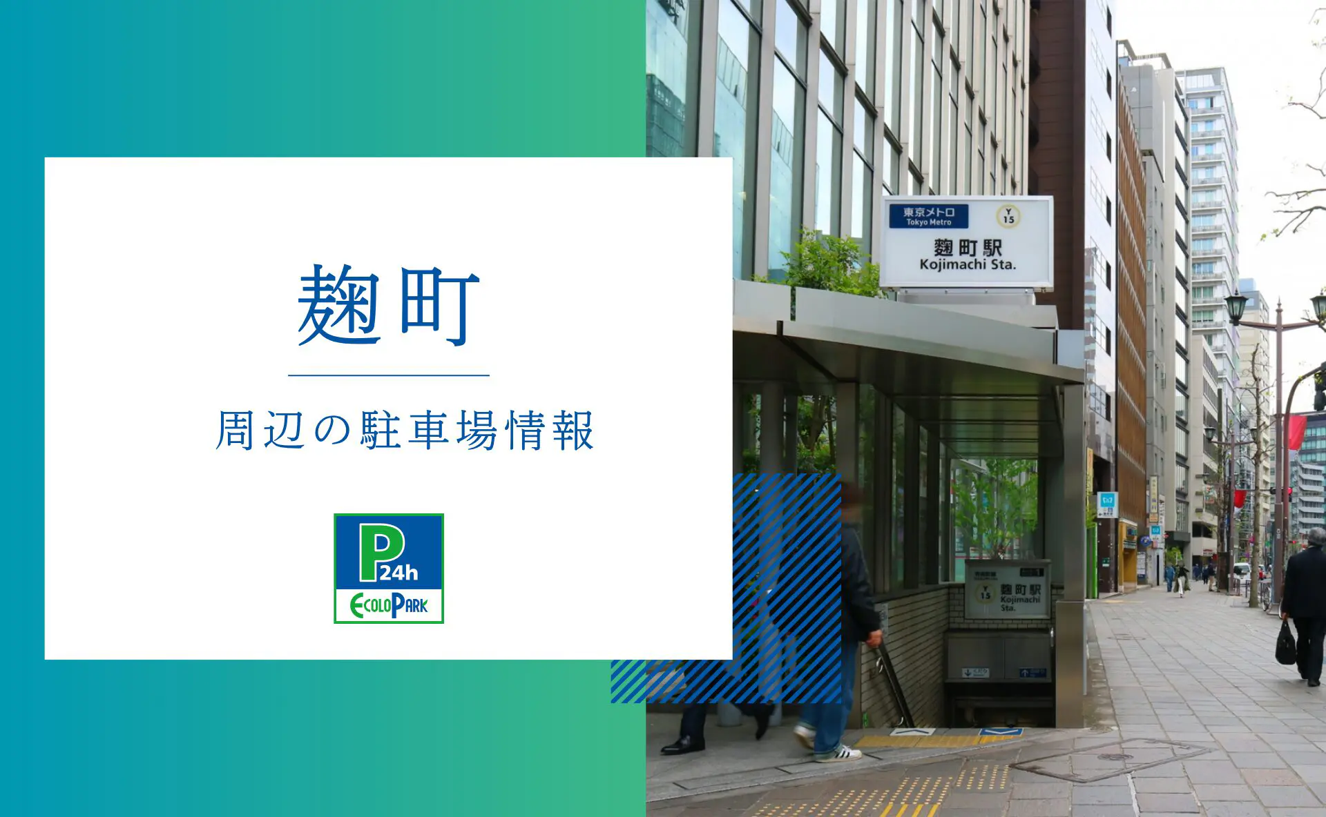 時間貸し駐車場検索 | 駐車場・コインパーキングならエコロパークへ