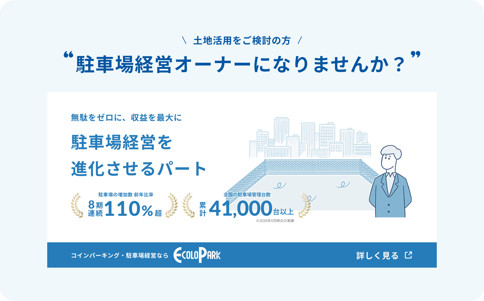 土地活用をご検討の方 駐車場経営オーナーになりませんか？